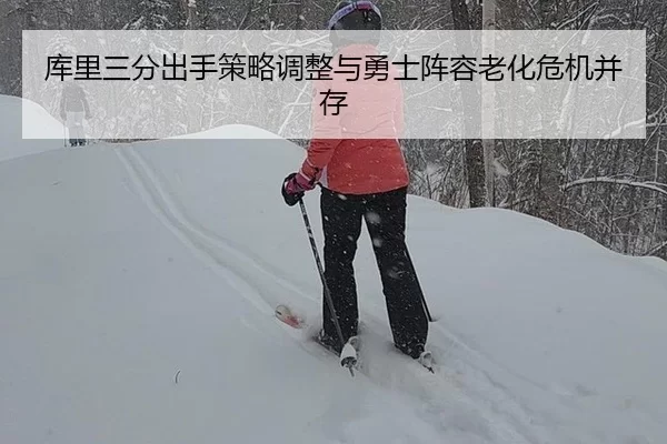 ku-li-san-fen-chu-shou-ce-lve-tiao-zheng-yu-yong-shi-zhen-rong-lao-hua-wei-ji-bing-cun-3-355.jpg